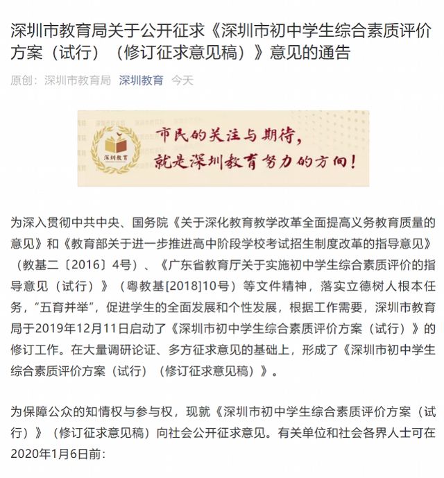 深圳公布初中生新综评修订征求意见稿，24小时义工标准改8小时