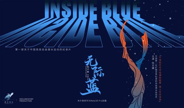 华为Mate30 Pro挑战深海拍摄 走进潜水“女神”陆文婕的极限世界