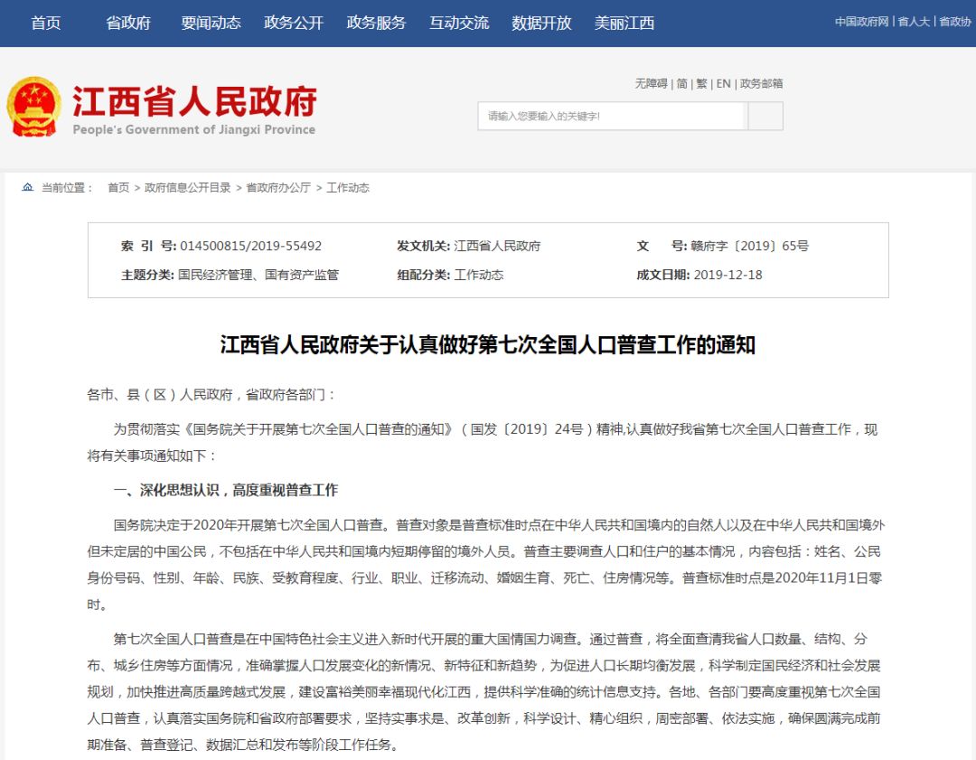 江西省人口普查登记_江西省人口分布图(2)