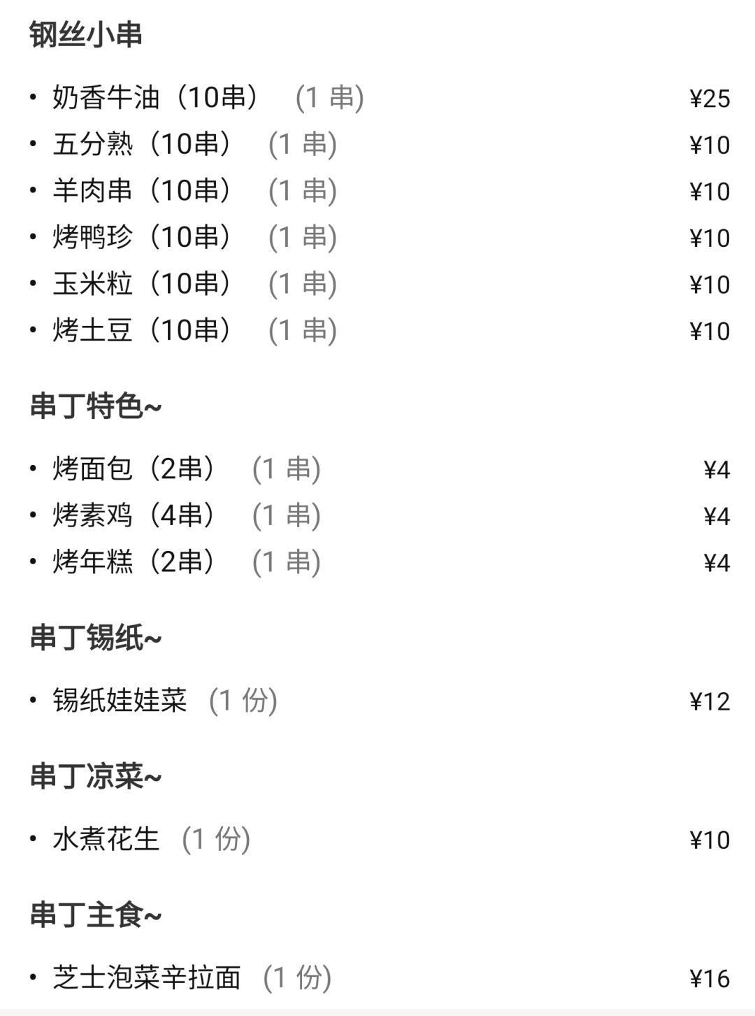 我的烤面筋简谱_烤面筋图片(3)
