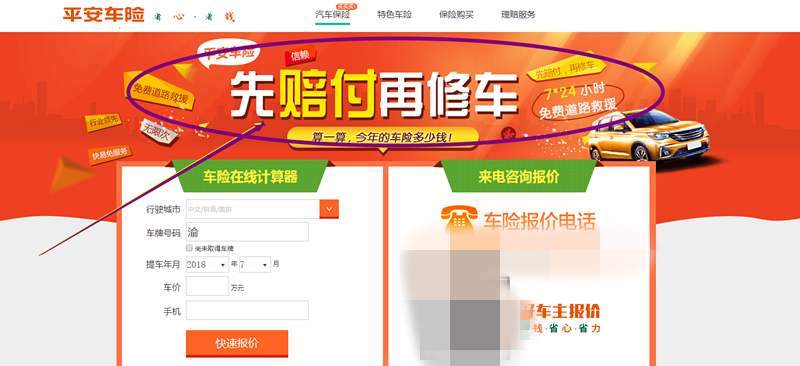 又一爆料！平安理赔人承认，平安车险涉及虚假宣传