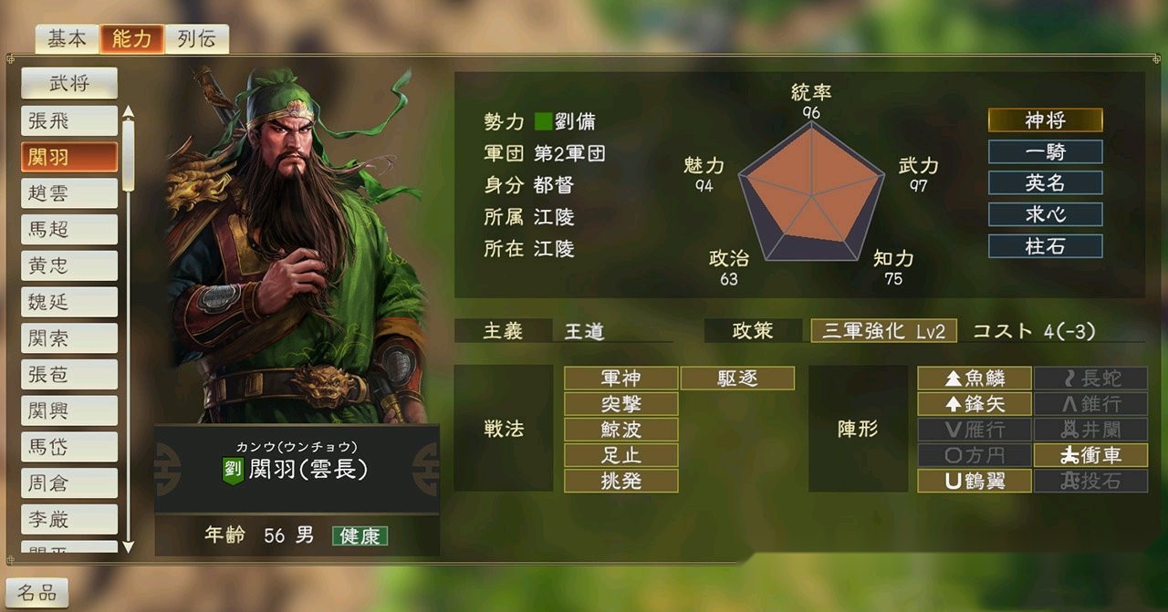 三国战神关羽技能属性介绍？