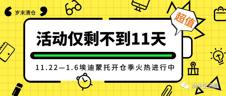 沙井人多次买断货的高质床品年末开仓啦!最后10天!