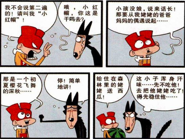 搞笑漫画:衰红帽与金灰狼!童话之旅.网友:长见识了小红帽太坏!