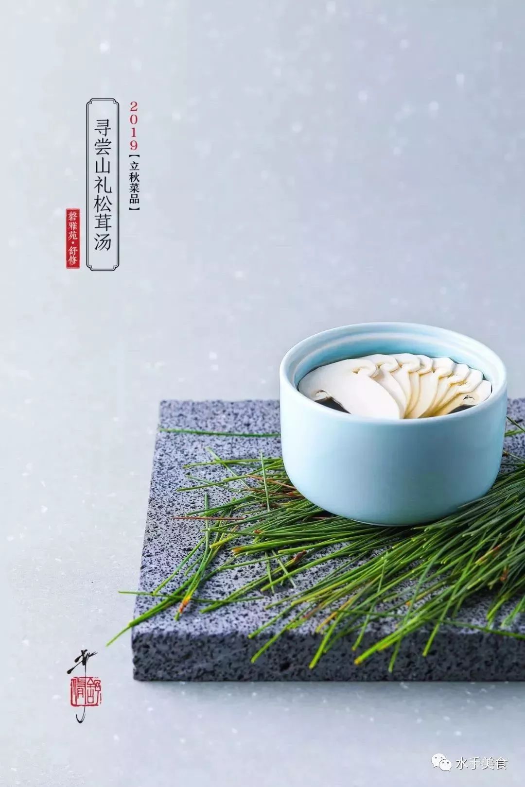 创意素膳中餐唯美意境菜品