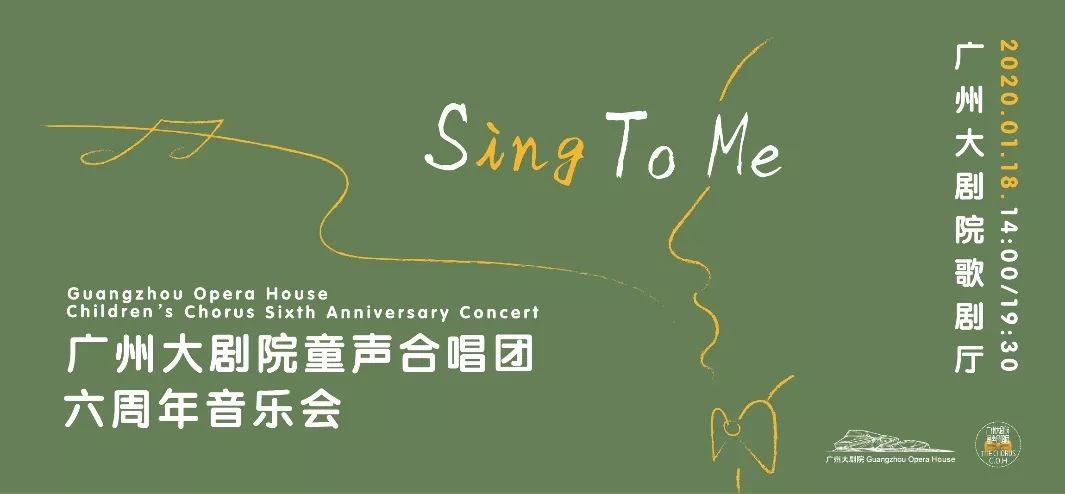 开票丨singtome广州大剧院童声合唱团六周年音乐会