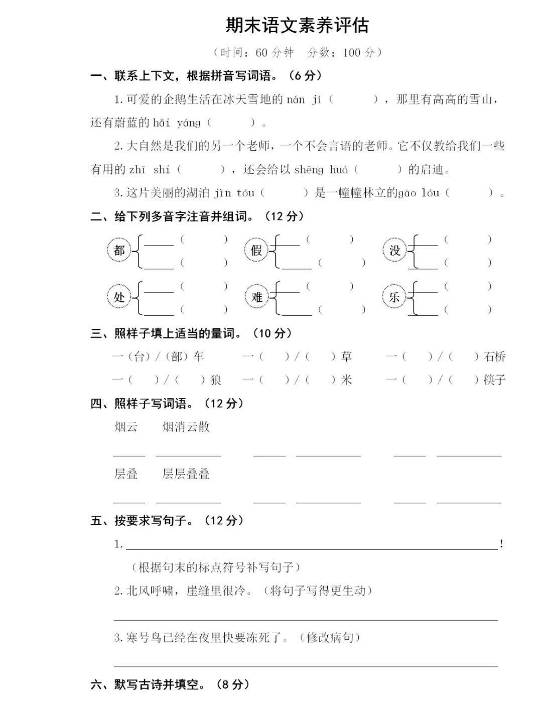 数学语文试卷新版2年级 d6e336660f444a75bcd9772402840b78.jpeg
