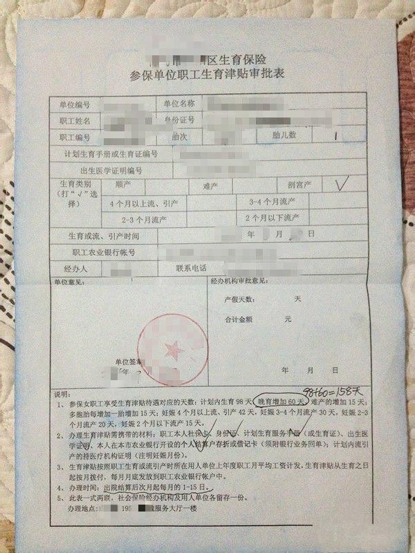 生育待遇受理回执单 来自搜狐网