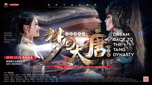2019.12.28号,西安《梦回大唐》震撼首演! 2019.12.28号,西安《梦回大唐》震撼首演!