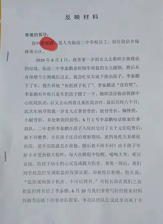 临汾市二中一教师交通肇事后"无人能管?_李泰鹏