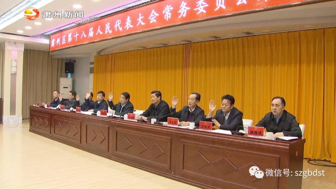 副主任李建荣主持会议,区人大常委会副主任马宗升,周志明,尤旭升