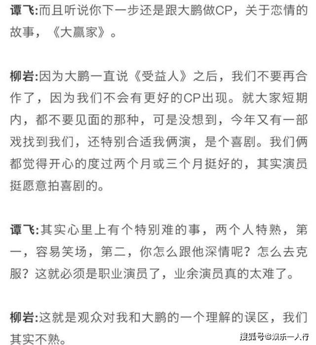 早已結婚的大鵬有多潔身自好?柳岩：我們不熟，私下沒單獨吃過一頓飯 娛樂 第6張