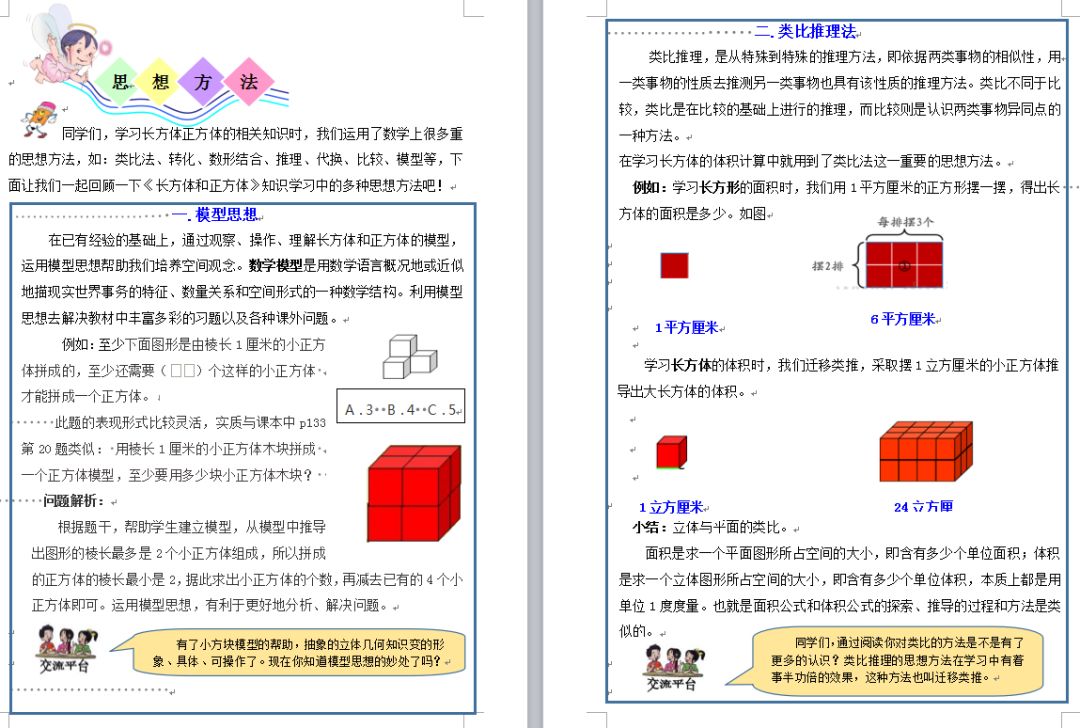 【优势学科】长征路小学召开数学文化教研会