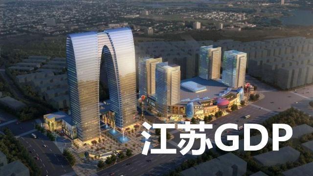 江苏gdp过亿城市_江苏这座城市比镇江还靠南,GDP排名江苏第四,却不属于苏南城市