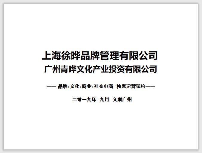 品牌策划公司经营范围 f45d496ab9c44d49bcf1f161a0f3e9a1.jpeg