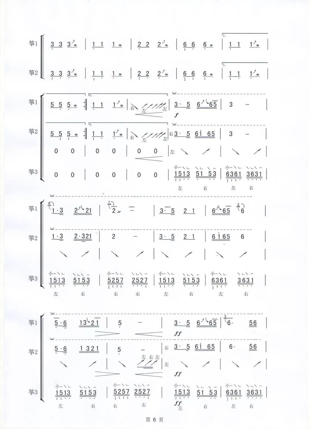 天下同古筝曲谱_沧海一声笑古筝曲谱(5)