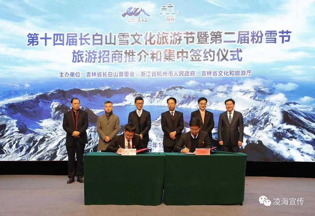 白雪红滩"山海经"——凌海与长白山签订文旅区域合作协议