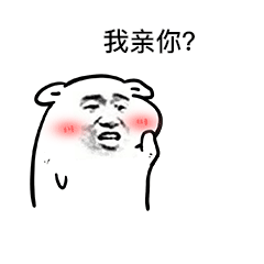 一组亲亲表情包,撩妹专用
