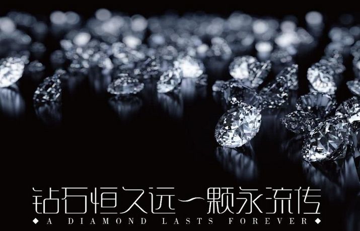 和尊贵结合起来,特别是赋予其永恒不变的爱情象征,让其价值一飞升天。钻石卖到天价的过程是商业营销史上最