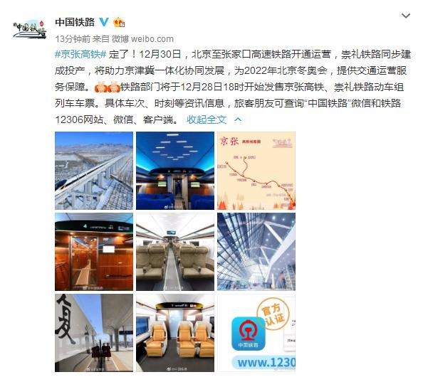 京张高铁将于12月30日开通运营28日18时车票开售