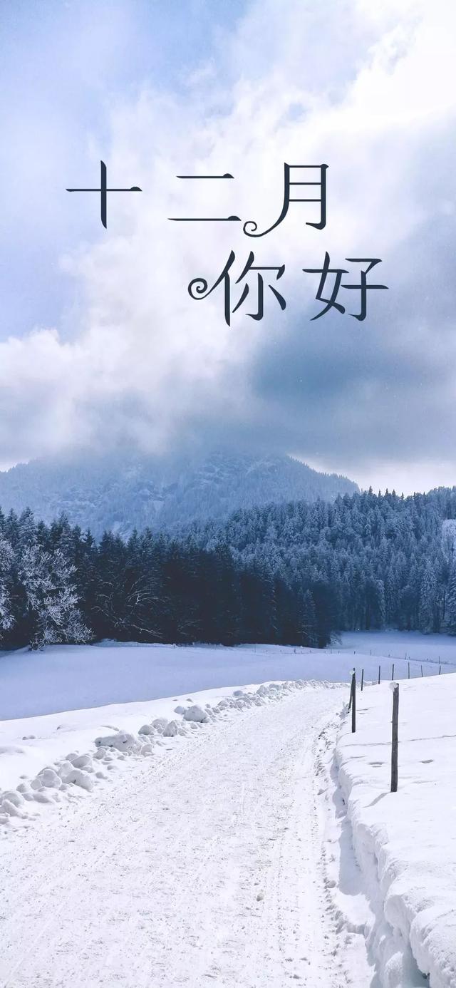 再见代表新的开始,十一月再见你好十二月 我们不能准备好离别的时刻