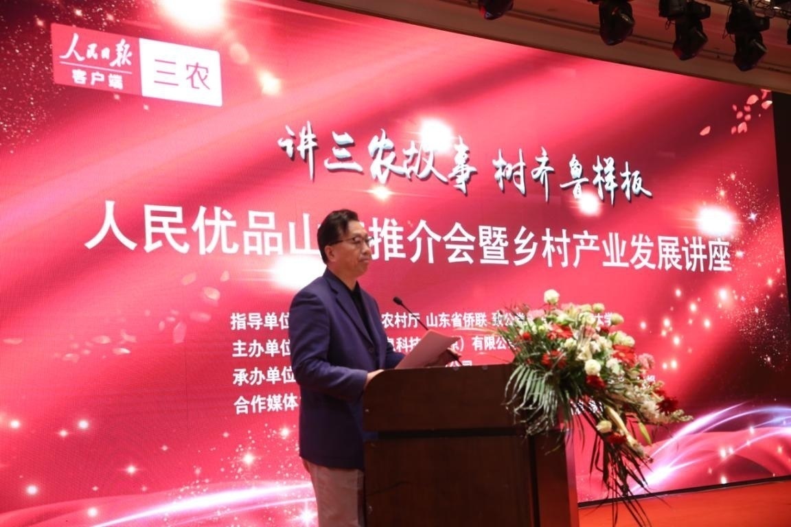 推荐| 人民优品山东推介会暨乡村产业发展讲座