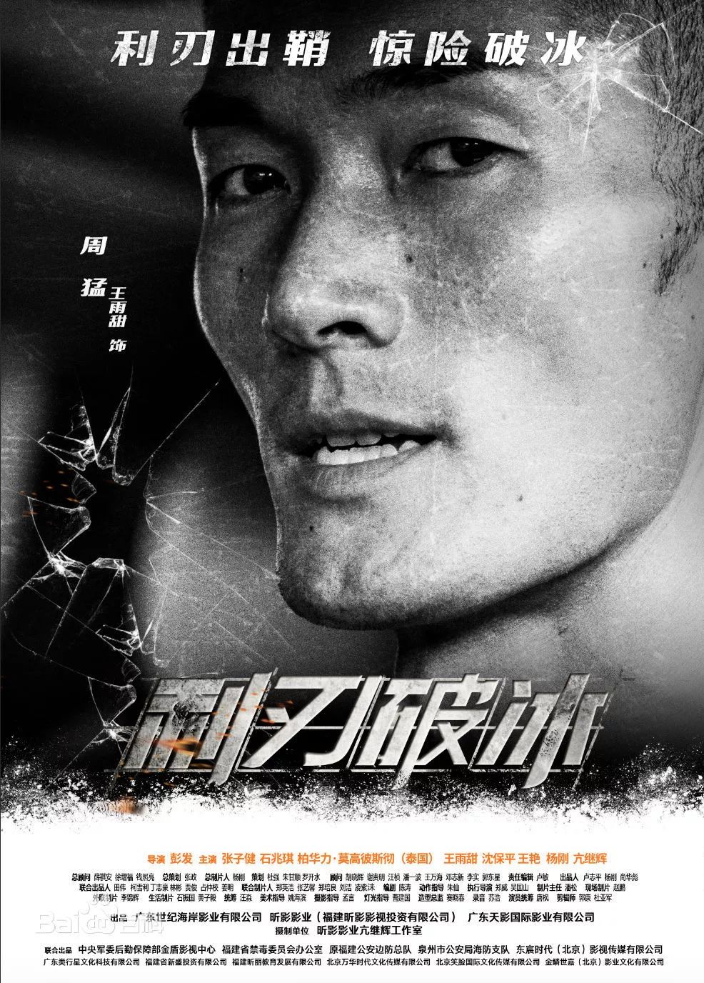 周猛  