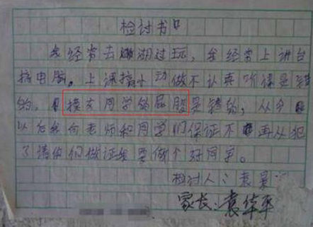 如何写检讨书给老师 143e64dab04b4e6193a3ae15e2361b98.png