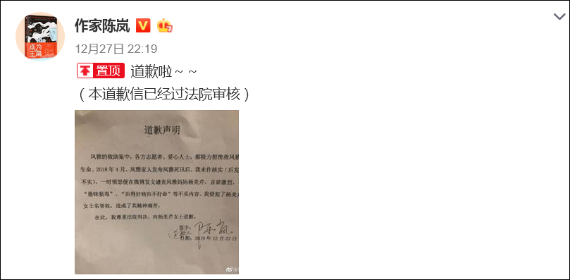 作家陈岚发文向小凤雅妈妈道歉