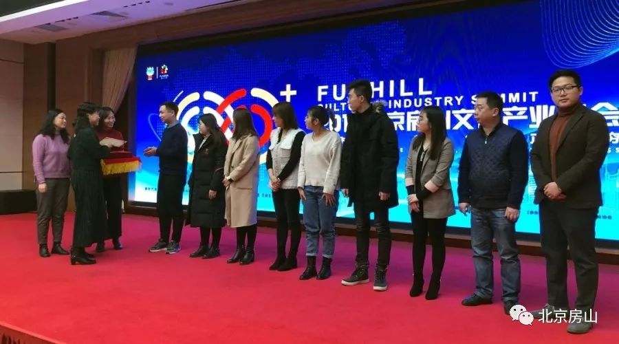 房山这场文化产业峰会，为您展现无穷的集聚文化创新智慧！