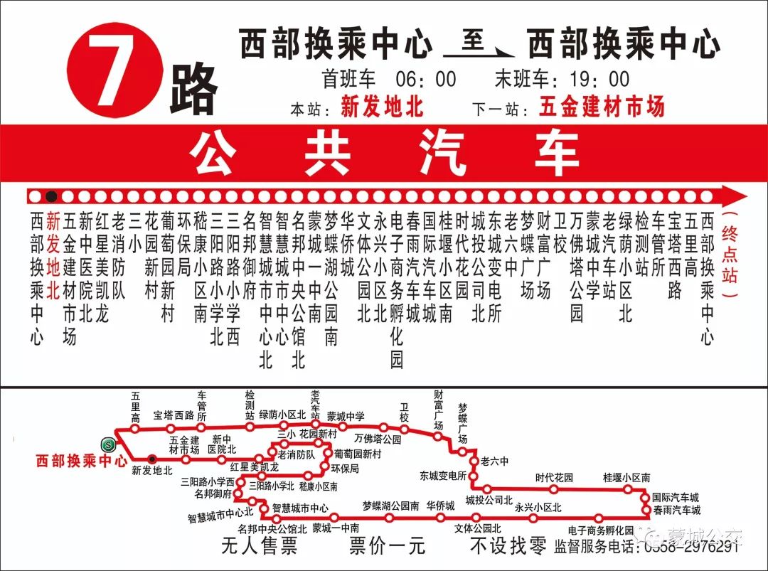 紧急通知蒙城城乡公交票价调整附公交路线图