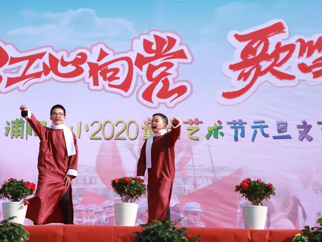 红心向党歌唱祖国浦阳一小2019元旦文艺汇