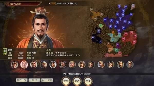 《三国志14》“三顾茅庐”剧本介绍 卧龙出山三分天下