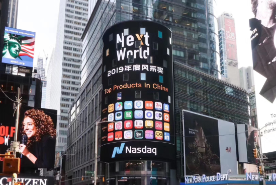 每日优鲜再获NextWorld2019年度风采奖，登陆纽约纳斯达克大屏