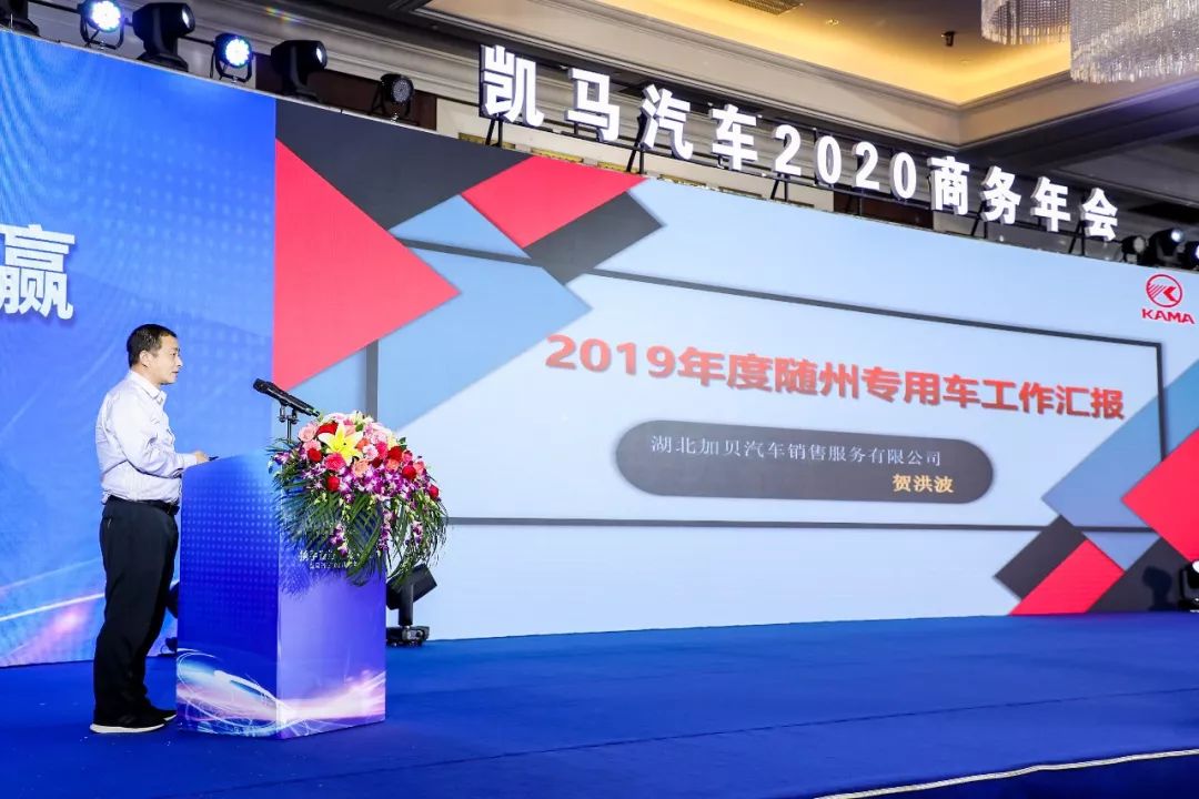 携手奋进 创新共赢丨凯马汽车2020商务年会盛大召开!