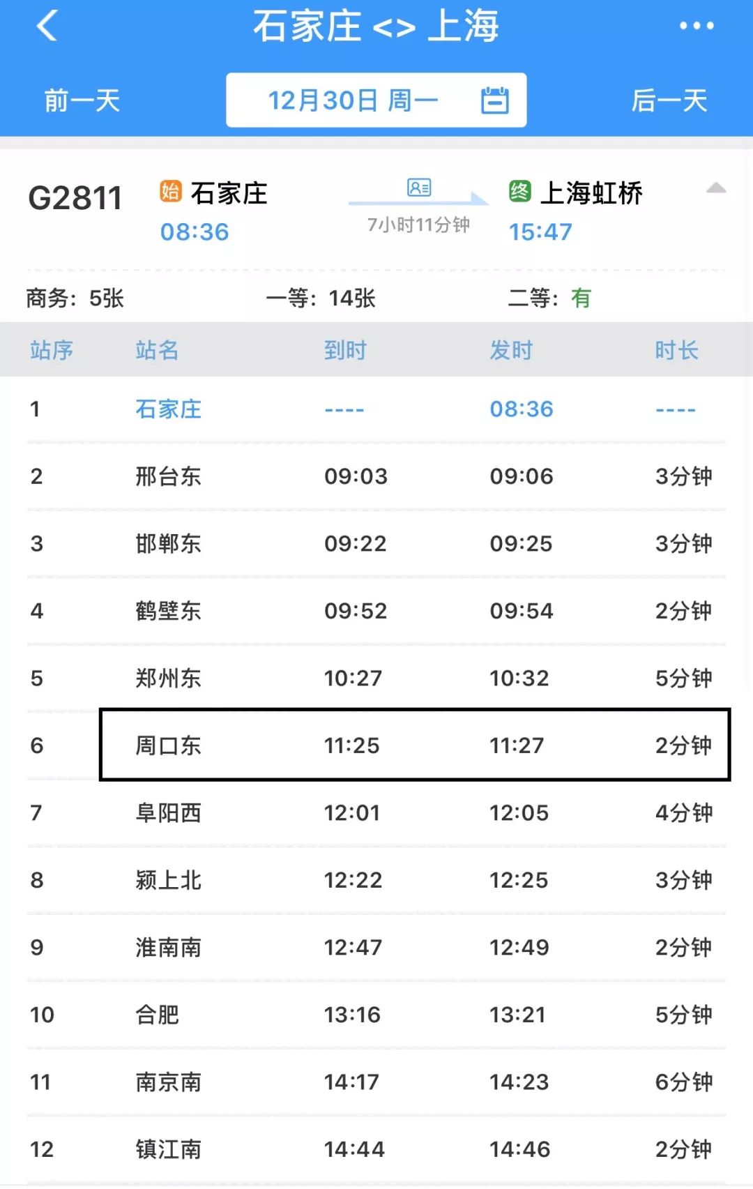列车,周口上海、南京、杭州…高铁时刻表