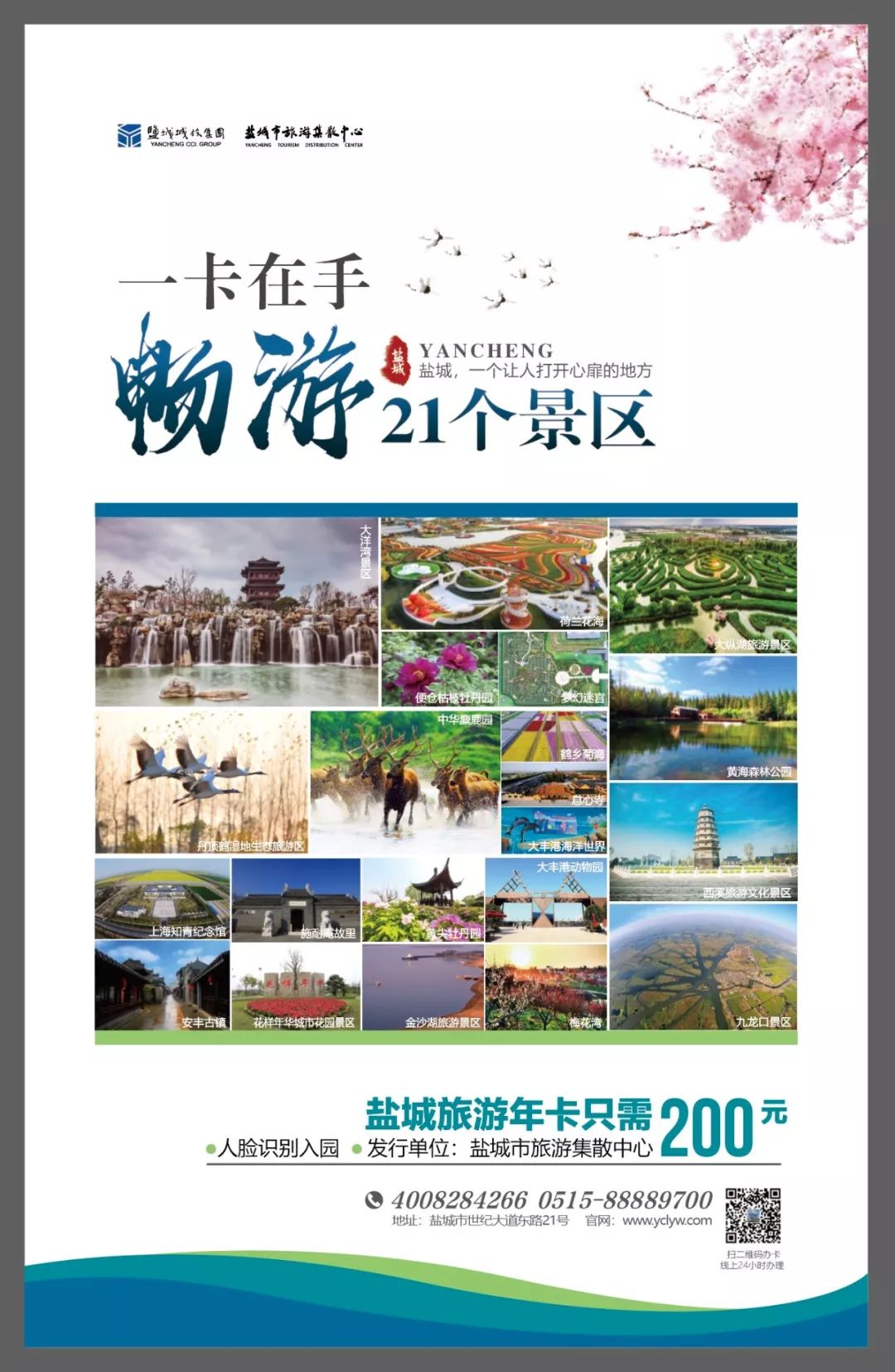 省作协盐城行走进盐城市第二小学盐城旅游年卡办理更方便了