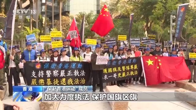 香港市民团体集会支持警方严正执法，保护国家尊严