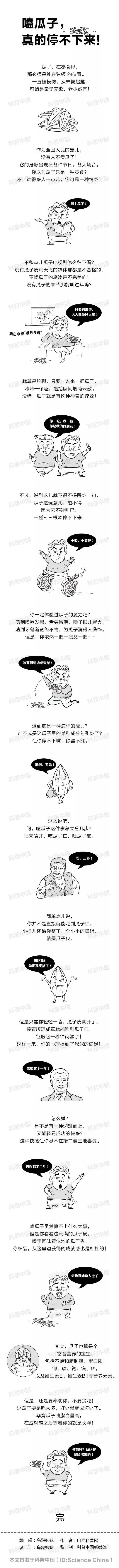 嗑瓜子为什么会停不下来？？？真相扎心了…