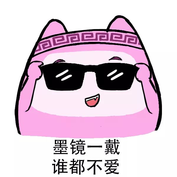 —end— 彩 蛋 时 间 表情包不仅仅是情绪的表达, 更是创造快乐的