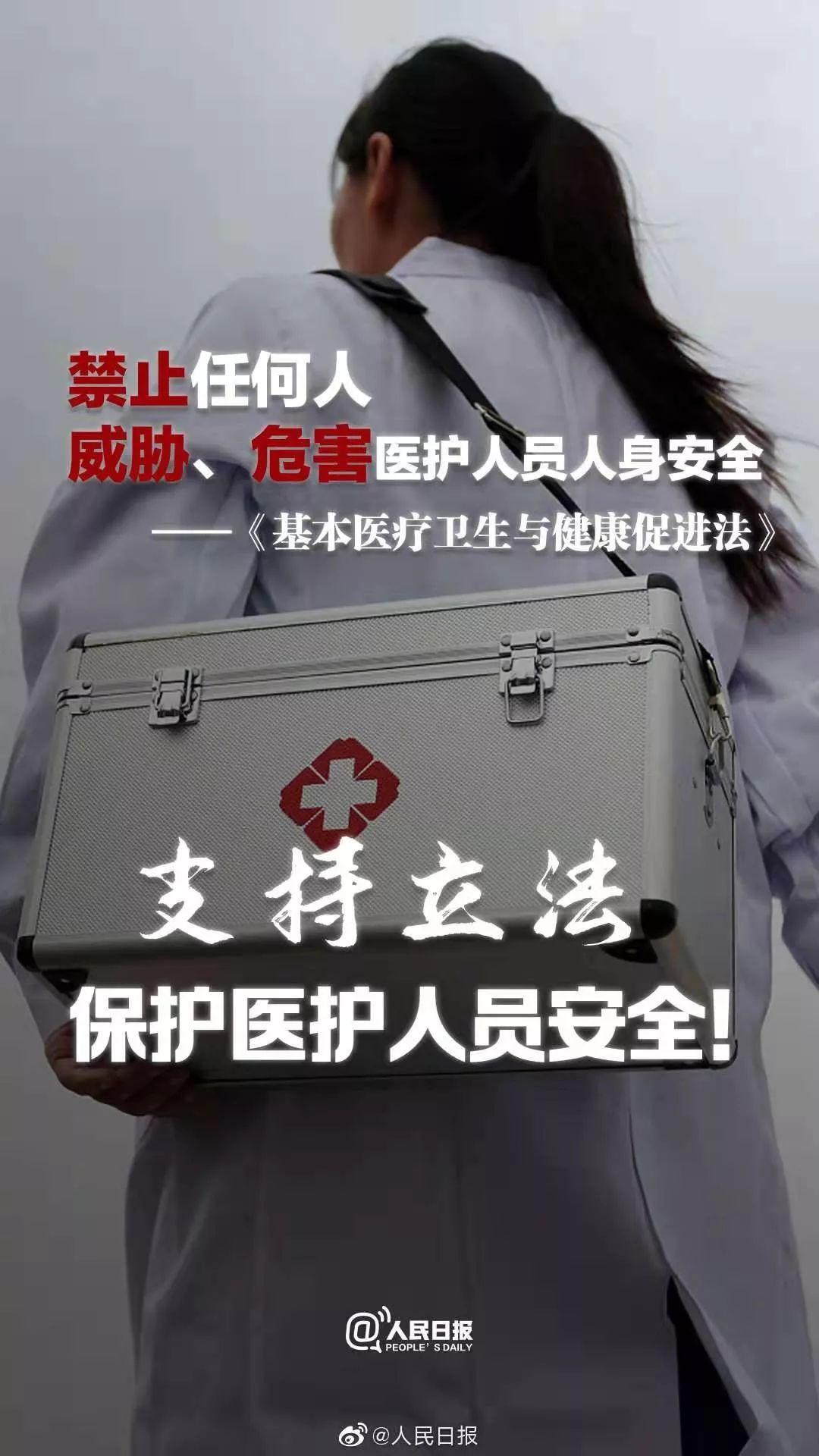 杀医伤医是底层互害的激化