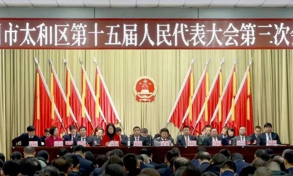 太和区十五届人大三次会议举行第二次全体会议