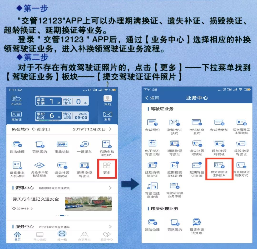 通过"交管12123"手机app办理补换领机动车驾驶证操作流程补领,换领