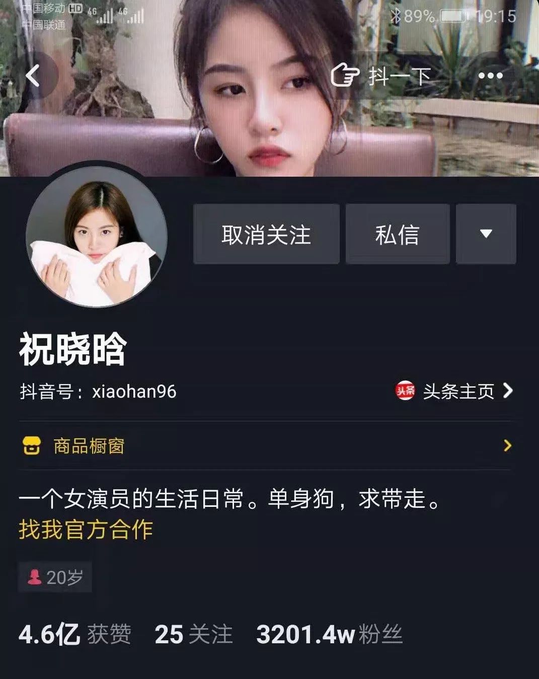 抖音“最难嫁”网红祝晓晗：一年涨粉3000万获赞5亿！然而却带不动货？