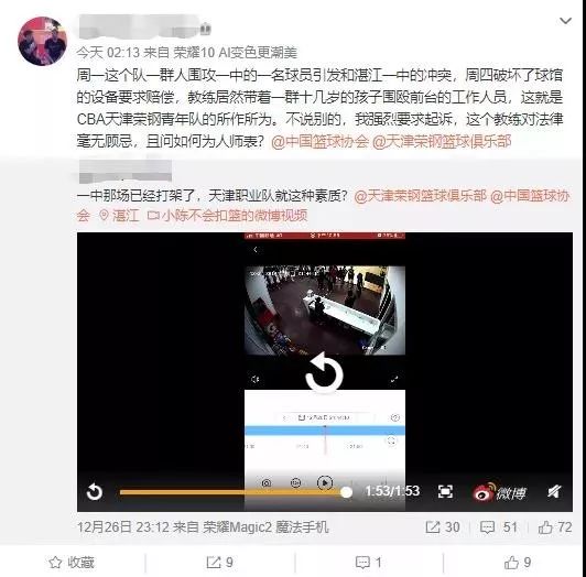 「篮球大图」教练带头？4天2场斗殴！中国篮协介入