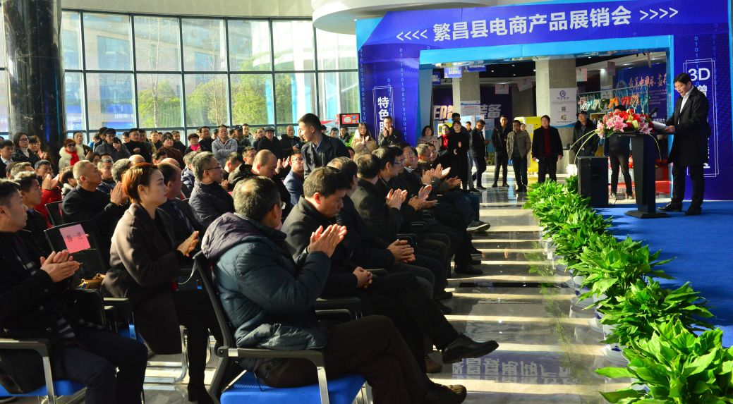 繁昌数字经济产业园开园暨全县电商产品展销会在今天顺利开园!