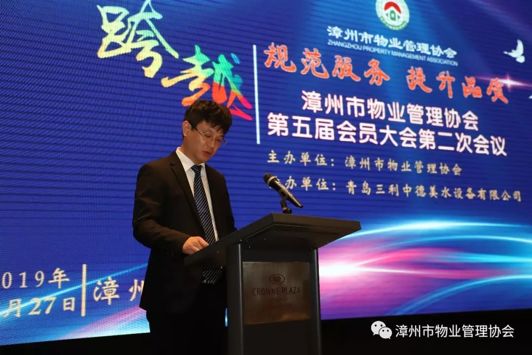 漳州市物业管理协会副会长任艳鹏 宣读 关于表彰"2019年度优秀会员