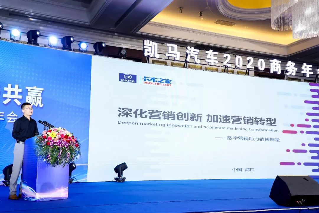 携手奋进 创新共赢丨凯马汽车2020商务年会盛大召开!