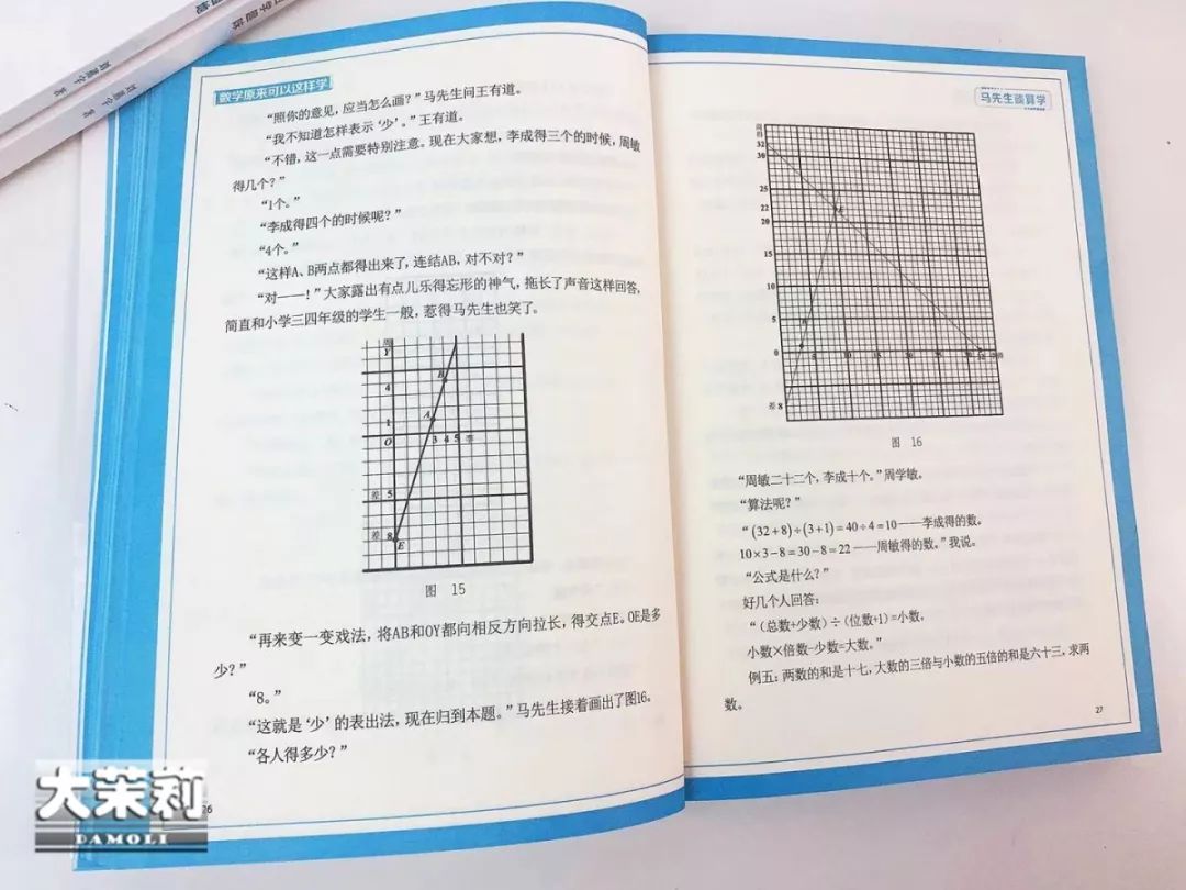 怎么才能让孩子快速的学会数学 547e93bd46174839b56909e3c2f642d7.jpeg