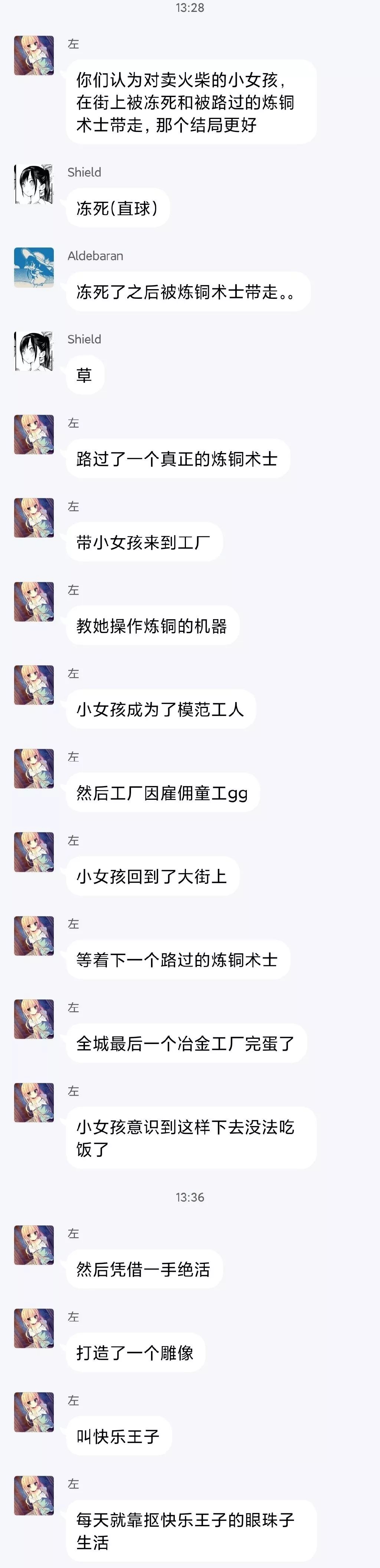 当卖火柴的小女孩遭遇炼铜术士